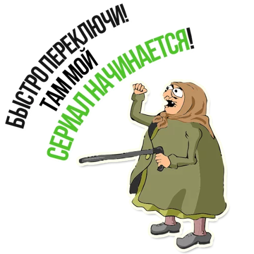 Sticker from the "AndryGrandma" sticker pack