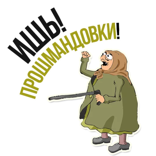 Sticker from the "AndryGrandma" sticker pack