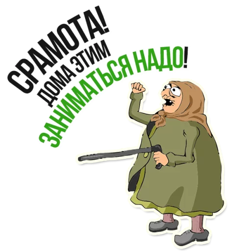 Sticker from the "AndryGrandma" sticker pack