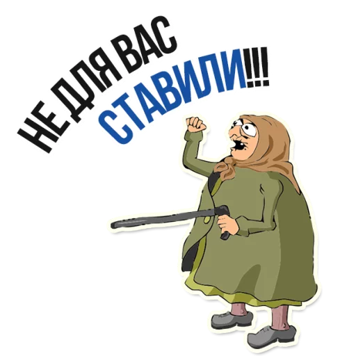 Sticker from the "AndryGrandma" sticker pack