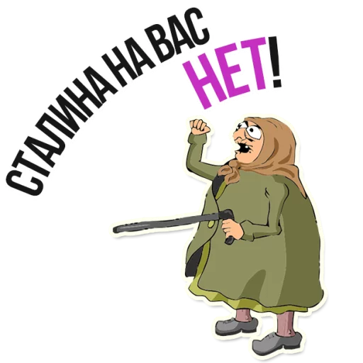 Sticker from the "AndryGrandma" sticker pack