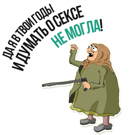 Sticker from the "AndryGrandma" sticker pack