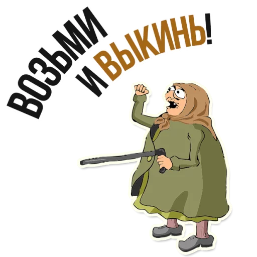 Sticker from the "AndryGrandma" sticker pack