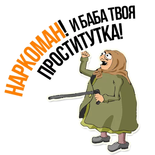 Sticker from the "AndryGrandma" sticker pack