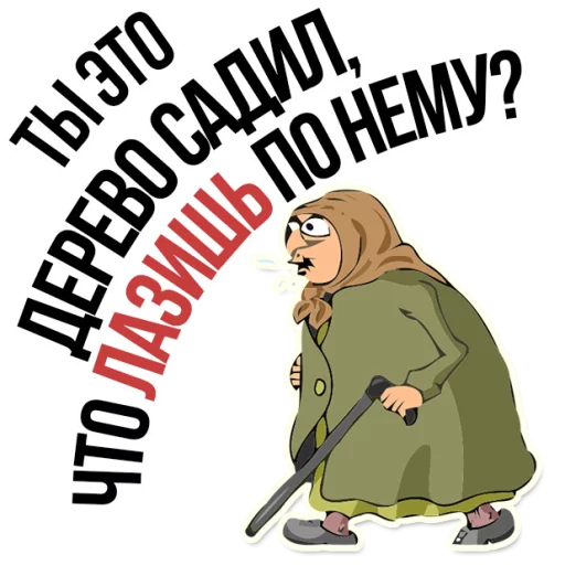 Sticker from the "AndryGrandma" sticker pack