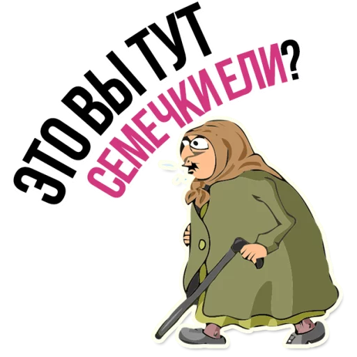 Sticker from the "AndryGrandma" sticker pack