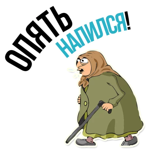 Sticker from the "AndryGrandma" sticker pack