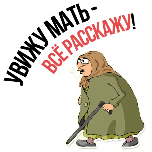 Sticker from the "AndryGrandma" sticker pack