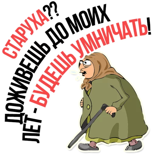 Sticker from the "AndryGrandma" sticker pack