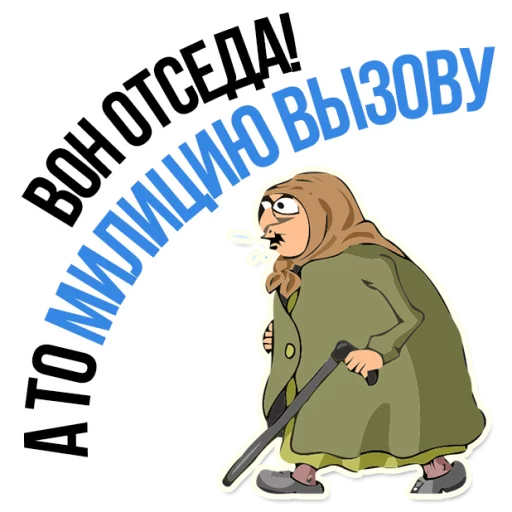 Sticker from the "AndryGrandma" sticker pack