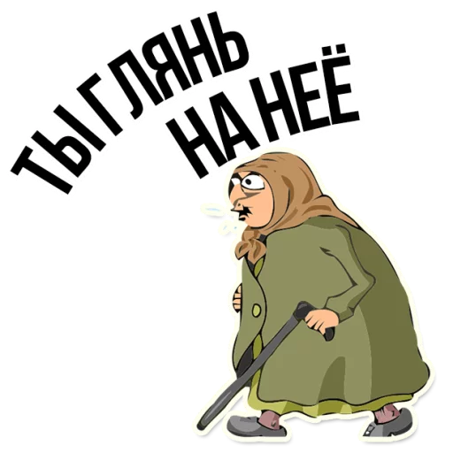 Sticker from the "AndryGrandma" sticker pack