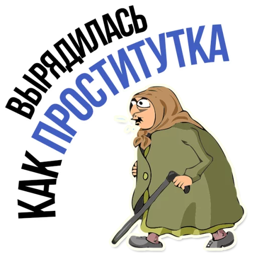 Sticker from the "AndryGrandma" sticker pack