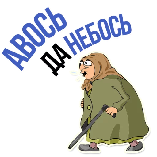 Sticker from the "AndryGrandma" sticker pack