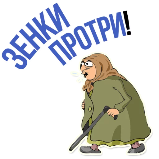 Sticker from the "AndryGrandma" sticker pack