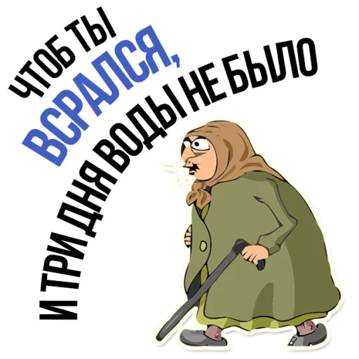 Sticker from the "AndryGrandma" sticker pack