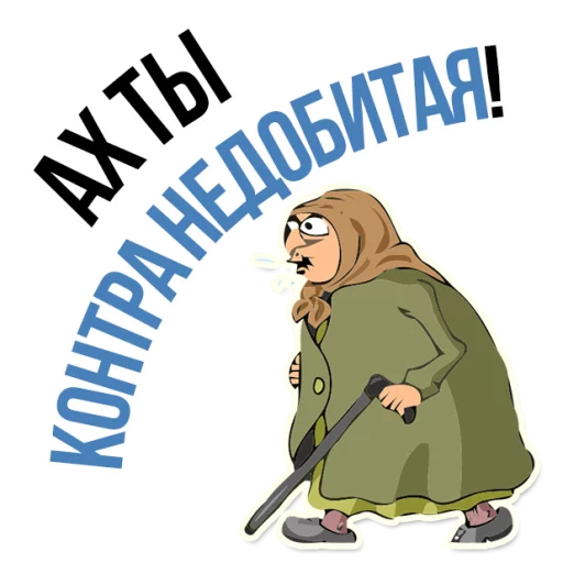 Sticker from the "AndryGrandma" sticker pack