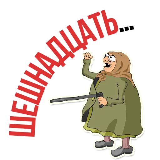 Sticker from the "AndryGrandma" sticker pack