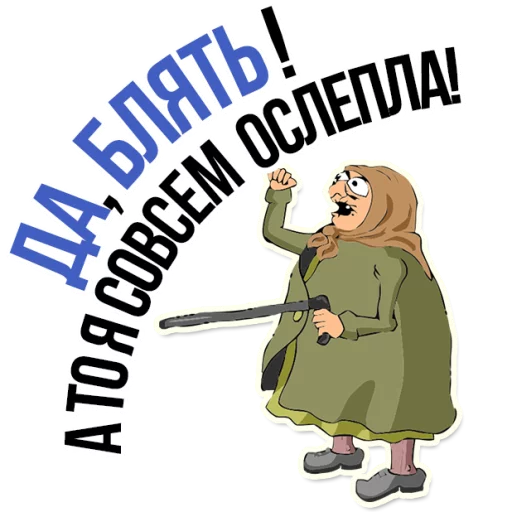 Sticker from the "AndryGrandma" sticker pack