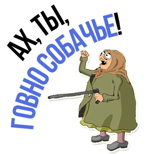 Sticker from the "AndryGrandma" sticker pack