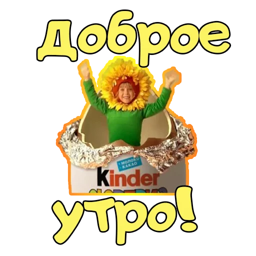 Sticker from the "Доброе УТРО" sticker pack