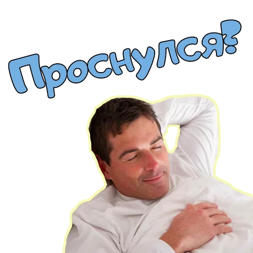 Sticker from the "Доброе УТРО" sticker pack