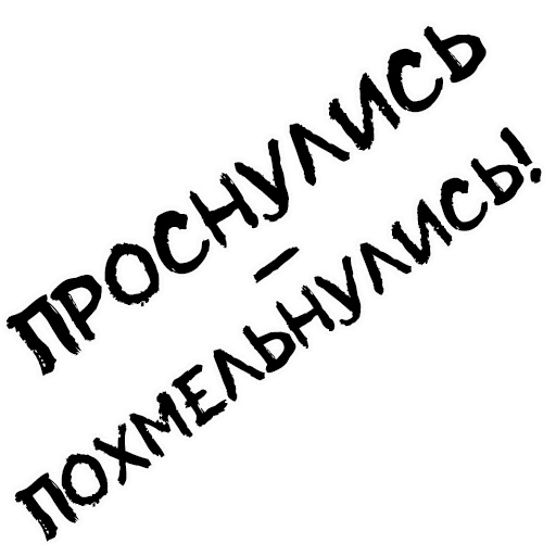 Sticker Пьяная Россия part 2