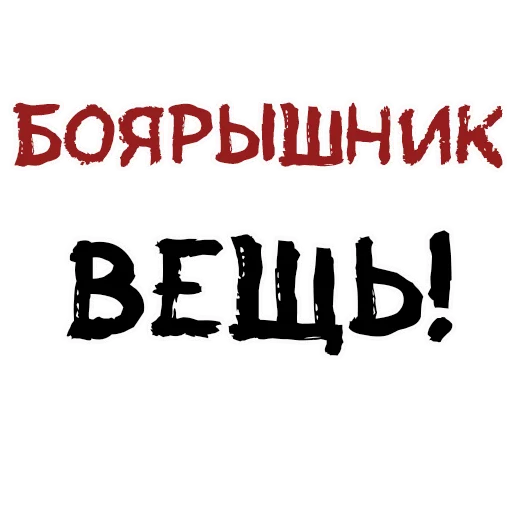 Sticker from the "Пьяная Россия part 2" sticker pack