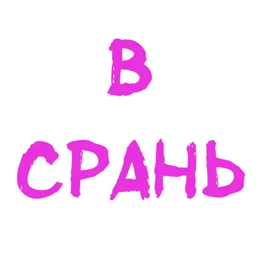 Sticker from the "Пьяная Россия part 2" sticker pack