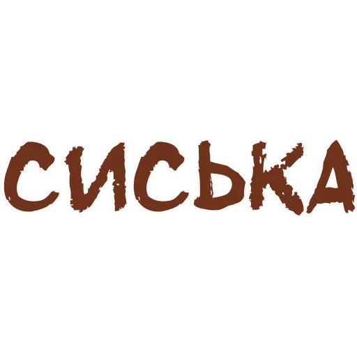 Sticker Пьяная Россия part 2