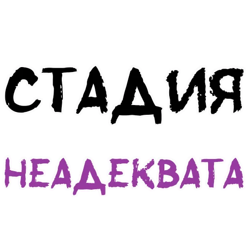 Sticker Пьяная Россия part 2