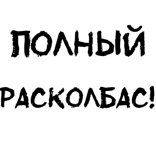 Sticker Пьяная Россия part 2