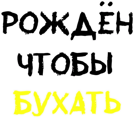 Sticker Пьяная Россия part 2