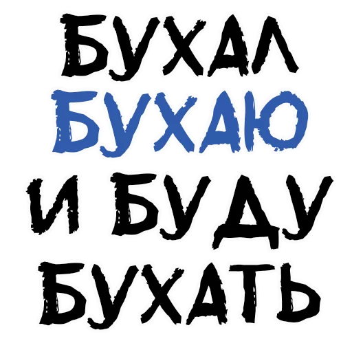 Sticker from the "Пьяная Россия part 2" sticker pack