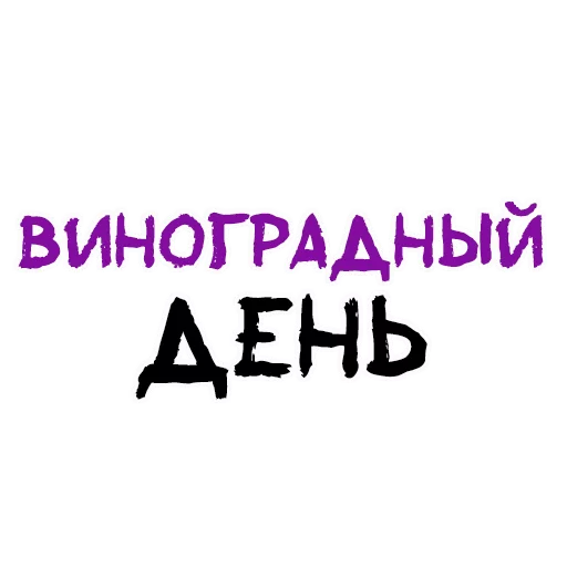 Sticker from the "Пьяная Россия part 2" sticker pack