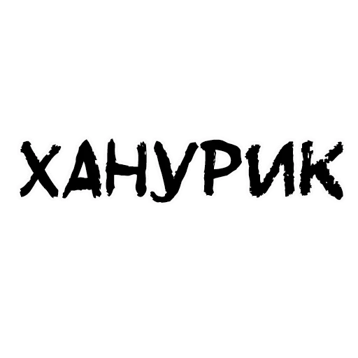 Sticker from the "Пьяная Россия part 2" sticker pack