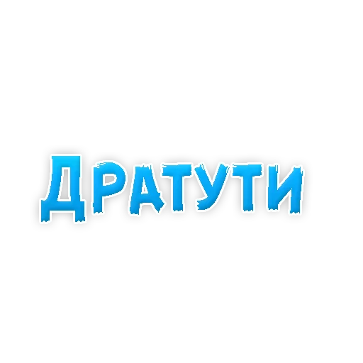 Sticker from the "? Gay знакомства" sticker pack