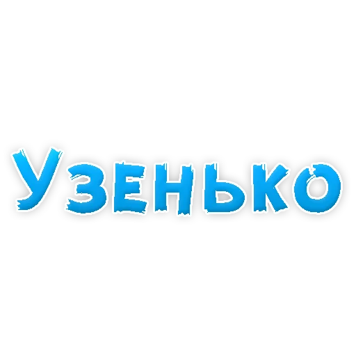 Sticker from the "? Gay знакомства" sticker pack