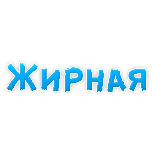 Sticker from the "? Gay знакомства" sticker pack