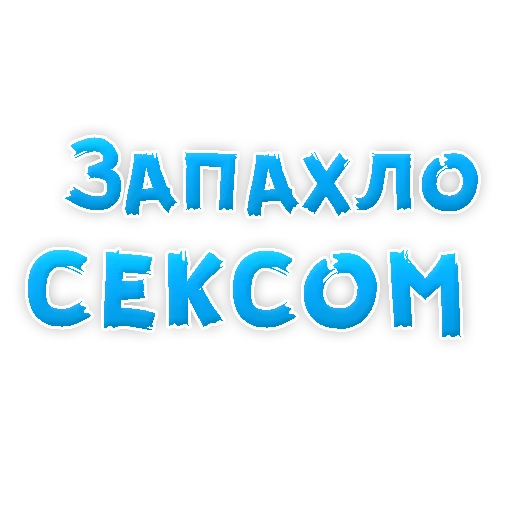 Sticker from the "? Gay знакомства" sticker pack