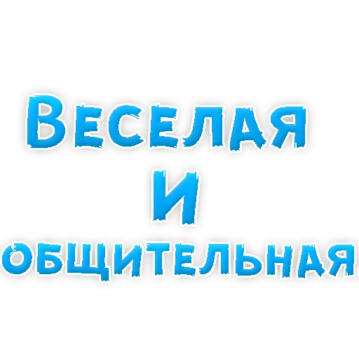 Sticker from the "? Фразы для Знакомства" sticker pack