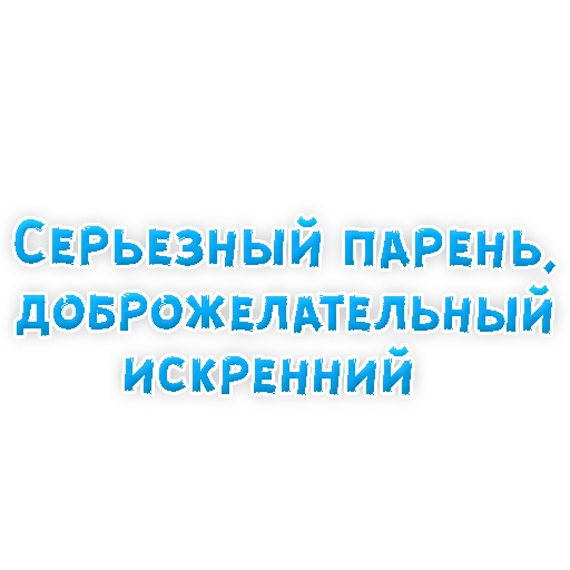 Sticker from the "? Фразы для Знакомства" sticker pack