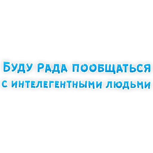 Sticker from the "? Фразы для Знакомства" sticker pack