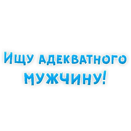 Sticker from the "? Фразы для Знакомства" sticker pack