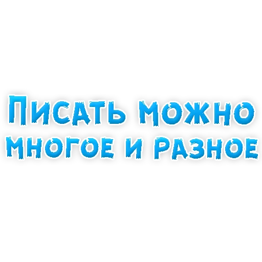 Sticker from the "? Фразы для Знакомства" sticker pack