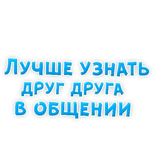 Sticker from the "? Фразы для Знакомства" sticker pack