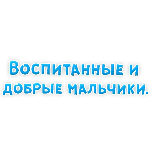 Sticker from the "? Фразы для Знакомства" sticker pack