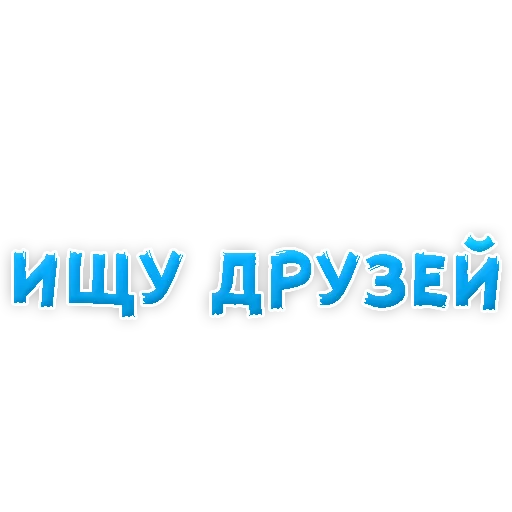 Sticker from the "? Фразы для Знакомства" sticker pack