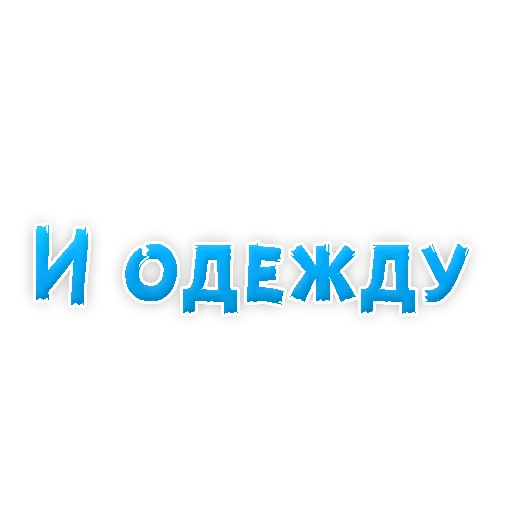 Sticker from the "? Фразы для Знакомства" sticker pack