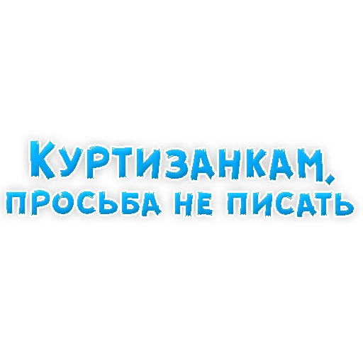 Sticker from the "? Фразы для Знакомства" sticker pack