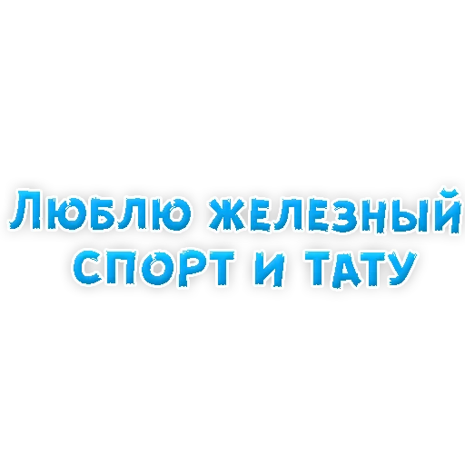 Sticker from the "? Фразы для Знакомства" sticker pack